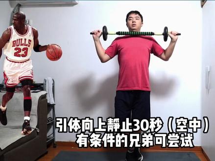 双肘真的离不了地啊!!12周像乔丹一样飞DAY2 #扣篮 #乔丹 #扣篮训练 #12周像乔丹一样飞 #居家训练