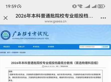 广西高考本科批最低录取分数线出炉 广西高考录取最低分数线公布意味着录取投档结束了,还没有投出档案的同学就是落榜了!落榜的同学还可以参加征集志愿!#广西高考征集志愿 #广西高考落榜 #广西高考本科录取分数线 #广西高考录取分数线