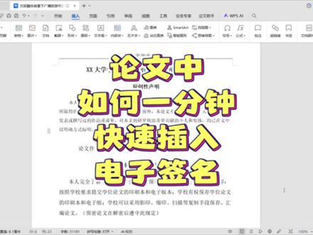 毕业论文上的电子手写签名如何一键制作?今天教大家一分钟快速搞定!#电子签名怎么弄 #论文 #论文格式 #毕业论文 #毕业季