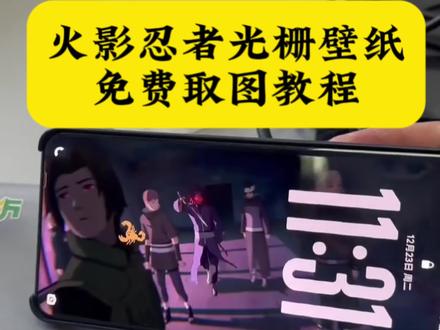 ivo 火影忍者光栅动态壁纸,vivo火影忍者光栅壁纸红夜带土,红夜带土光栅壁纸,vivo 火影忍者光栅,vivo光栅壁纸,vivo光栅壁纸火影忍者,vivo火影光栅壁纸,vivo光栅壁纸怎么设置,vivo 火影忍者,vivo光栅壁纸红夜带土,vivo光栅壁纸素材,光栅壁纸红夜带土
vivo光栅壁纸视频,带土红夜之刃壁纸竖屏
vivo光栅壁纸面麻,红夜带土横屏壁纸,vivo光栅壁纸图片,#剪映 #红夜带土 #光栅壁纸