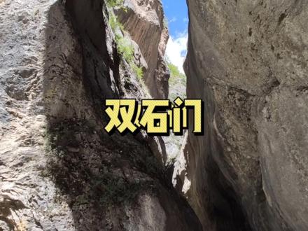 黄香沟双石门,门票8元,第二个石门只能步行进入#摩旅 #带着insta360去骑车 #凯越500x #大自然的鬼斧神工 #行走山水间