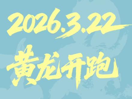 2026西湖半马,看谁能打破赛会纪录,获得5万元奖金
#杭州 #西湖半程马拉松 #黄龙体育 #黄龙体育中心 #苏达实验室