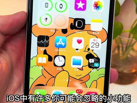 iOS中容易忽略但实用的小功能,你一定要知道!#苹果 #ios技能 #苹果手机 #