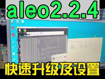 阿龙aleo升级damominer_win_v2.2.4 快速升级方法 如何修改设置机器名称3080显卡提升测试#aleo #damominer #damominer_win_v224 #damominer224 #3080显卡 #3080