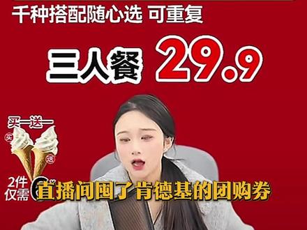购买了团购券但是不知道该怎么用的家人们看过来 #肯德基#炸鸡汉堡#核销流程 #教学