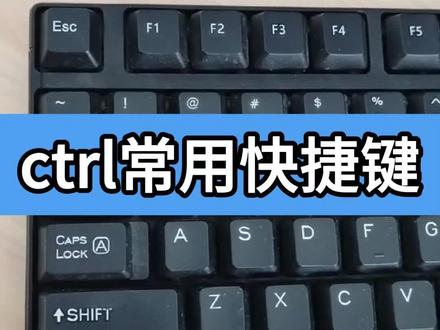 零基础学电脑,办公常用快捷键#电脑知识 #办公技巧 #简单电脑知识 #零基础学电脑知识