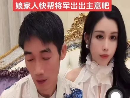 芳芳怕娘家人给出主意,将军一直被她们家当成挣钱的工具,现在又拿孩子当挡箭牌#猫七七 #尚将军#情感