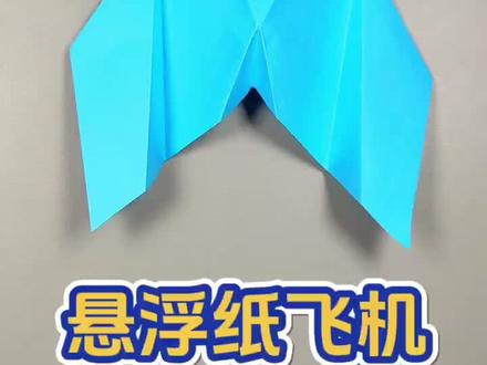 #折纸 #折纸教程 #折纸玩具 #折纸飞机