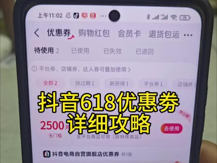 抖音商城618消费券领取教程来了!600大额券抖音商城5
折券直播间五折券消费券618无门槛抖音无门槛的优惠
券抖音平台购物券全场通用领券抖音100-50平台券抖音
商城领券中心入口6折券抖音商城抖音省钱方法抖音平
台6折券抖音五折优惠券抖音满100减50券消费券领取
方法抖音商城600券抖音商城400券领取入口抖音618
购物券领取抖音商城#抖音618好物节 #抖音商城消费券
#抖音优惠券领取入口 #抖音五折优惠券#抖音消费券