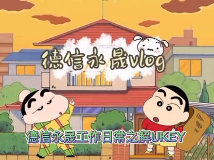 税务ukey口令锁定:初次安装使用的Ukey初始数字证书密码为8个8,如修改过则需输入修改后的密码,忘记密码则需带税务Ukey去所属税局重置,重置后为8个8。税务Ukey是电子发票公共服务平台的身份认证及信息加密设备,能够帮助纳税人办理增值税普通发票和电子普通发票的开具、报税、查询、上传等基础服务。#代理记账 #ukey #代理记账公司 #注册公司记账报税 #干货分享