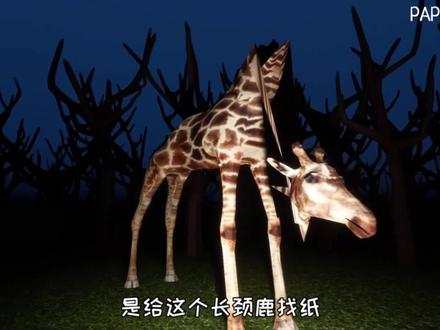 这个长颈鹿有点厉害了,话说的这么豪横#单机游戏实况解说家