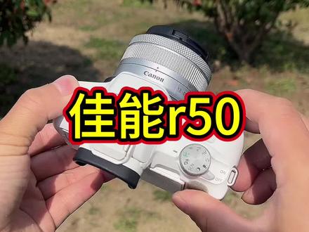 佳能r50 白色小姐姐一手机!留下预算我来推荐。#摄影器材 #摄影小白 #摄影摄像 #相机回收