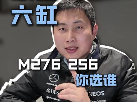 奔驰最强6缸M276 M256你选谁#沈阳之星奔驰专修 #六缸机 #发动机 #奔驰