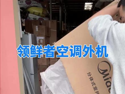领鲜者内部结构#美的 #美的空调 #空调 #省电 #装修