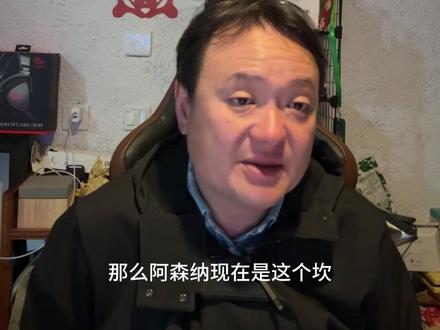 阿森纳双冠可能与英超内耗 #阿森纳 #欧冠 #英超