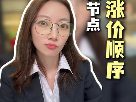 贵金属的涨价顺序,一定要记住以下的关键节点 #理财#贵金属#财富#黄金#财富思维