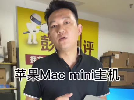 苹果Mac mini主机,来多少出多少,EQ2升级款这一批仅剩两台了,有需要的尽快下手#二手电脑 #苹果电脑 #macmini