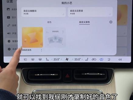 如何更换问界小艺音色,让你的小艺变得更有趣,一条视频教会你#问界#问界M8#汽车知识#汽车知识分享