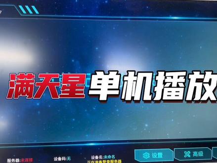 信息发布系统满天星如何操作单机全屏和分屏播放?请看如上视频!#瑞芯微 #信息发布 #软件开发 #大数据推荐给有需要的人 #安卓