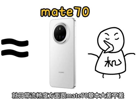 华为赢了!麒麟9020让骁龙8至尊的300万跑分成了笑话...... #华为Mate70 #麒麟9020 #iPhone