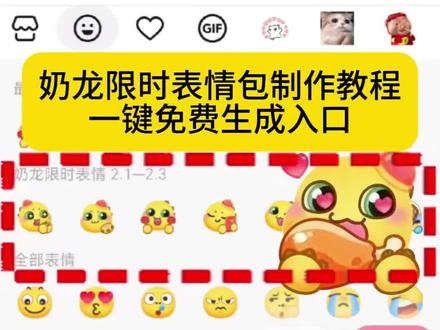 奶龙限时表情包,奶龙限时表情包制作教程 奶龙限时表情包萌翻全网,可爱指数直拉满,#剪映#奶龙限时表情包#奶龙限时表情包制作教程#抖音限时表情包#奶龙吐舌头表情包 奶龙表情包