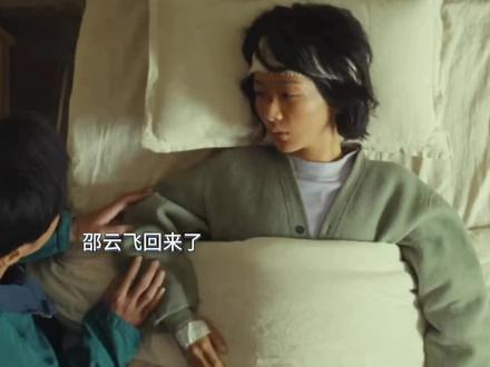 邵云飞回来了,张扬却被车撞亖再也没有回来#好剧不私藏#生命树