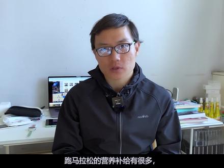 跑马拉松所需的营养补给大致有几种类型?