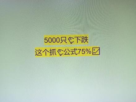 强者恒强抓🐏公式#技巧 #选股法 #财经知识 #量化交易