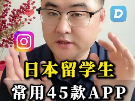 落地日本后,这45个app可能用得到!#日本留学