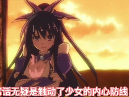 十香取名,约会开始。#充能计划 #充能计划动漫 #推荐动漫