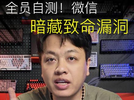 全员自测!微信暗藏致命漏洞,两步操作直接卡死闪退 #微信漏洞 #微信闪退 #微信 #微信闪退BUG#微信神奇闪退bug