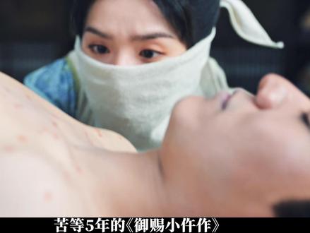 御赐小仵作2开播,原班人马破奇案!#御赐小仵作2