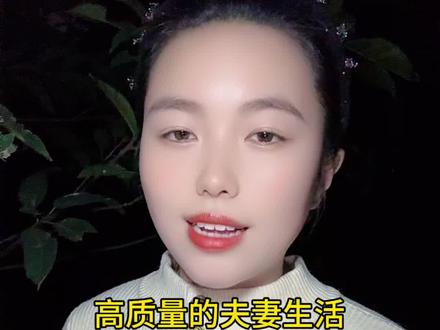 高质量的“夫妻生活”受益者是谁?高质量的夫妻生活,受益的是男人还是女人#心理学#两性#私密#夫妻情感