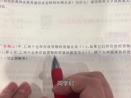 六年级下册用比例解决问题#六年级数学