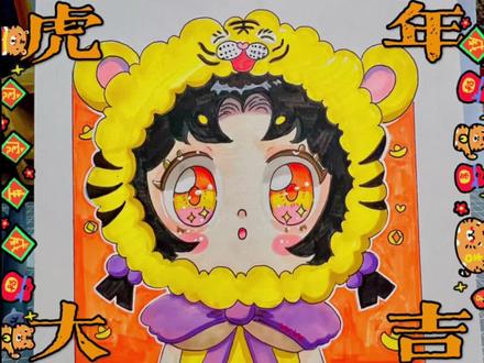 老虎女孩👧q版动漫 简单易学版🎨🎨#画画使我快乐 #原创作品热门 #绘画过程 #儿童画教程 #手绘 #q版动漫人物 #每日一画 #画画 #二次元原创 #主题画 #虎年插画 #2022