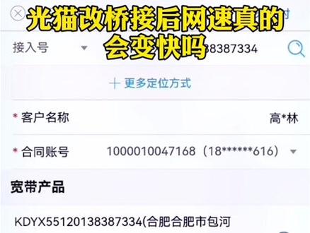 光猫到底有没有必要改桥接?如何改桥接?#光猫 #装维小哥 #合肥电信大斌 #宽带维护 #记录工作记录生活 #电信宽带