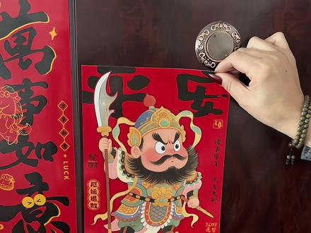 新年款贺岁门神贴,新的一年祝大家心想事成、新年快乐、红红火火!#门神贴 #春节 #新年快乐 #红红火火 #装饰