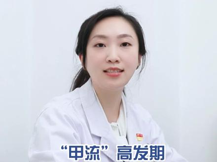 “甲流”高发期,如何正确服用奥司他韦?#健康守护计划 #甲流 #dou来涨健康知识 @抖音健康 #医学科普