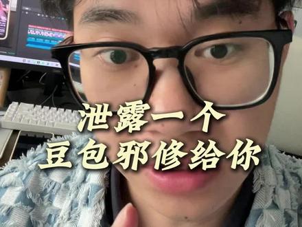 泄露一个豆包邪修给你,一定要看到最后!!#智能体 #ai #豆包