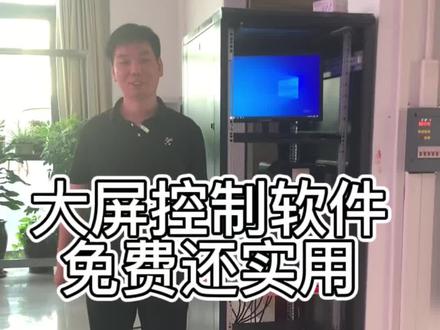 好多朋友问小范说大屏是怎么控制的,今天小范·带着一款免费好用的控制软件来了#LED显示屏 #控制软件 #全彩显示屏 #专业的事交给专业的人 #现场实拍