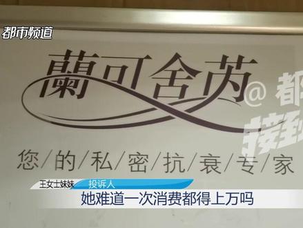 洛阳 蘭可舍芮美容店,痴迷美容店 充值二十万,老板:档案被前员工拿走了#美容店 #消费记录 #储值 #余额不足