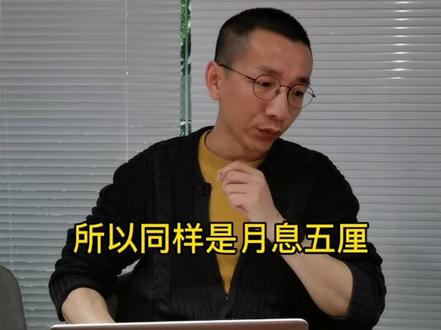 月息5厘是什么意思? @DOU+小助手