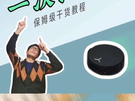 科沃斯 X12PRO 基站版:日常清洁维护实用教程 家里有扫拖洗机器人的,日常清洁维护真的躲不开。
先后用过两款科沃斯的机器,我把这些步骤全部拆解开 —— 从地宝机身到基站,
每个关键部件怎么拆、怎么洗、怎么装,一步步从头捋明白。
结尾还整理了清洁 & 维护周期表,建议先收藏,需要时照着做就行,一点不难!掌握正确的保养方法,既让机器保持状态在线,用着省心;也减少损耗、延长使
用寿命,多用几年就是实实在在省钱。
看完可以动手试试,有任何不懂的地方,评论区直接问我~#保姆级教程 #科沃斯X12PRO #扫地机器人保养 #生活办法不藏私 #干货分享