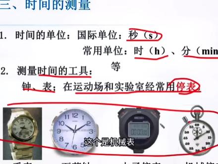 时间测量,误差#物理知识讲解 @DOU+小助手