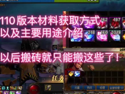 110版本材料获取方式,以及用途介绍,以后搬砖只能搬这些了 #dnf #游戏日常 #地下城与勇士 #八百万勇士 #旭旭宝宝 #网络游戏