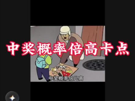 中奖概率倍儿高卡点 #剪映 #剪映模板 #剪同款