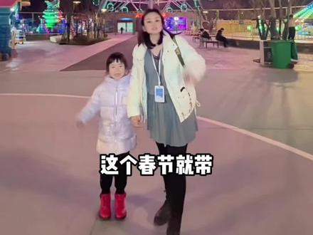 新年遛娃好去处#去哪玩 #摩天轮 #周边游 #恒达欢乐大世界 #恒达欢乐世界