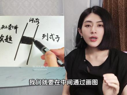 数学建模对小学生来说真的有用吗?芮妈私人秘籍大公开!#数学思维 #数学 #小学数学 #干货分享 #学习 @DOU+小助手
