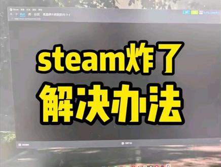 Steam服务器也被攻击了?黑屏进不去,社区打不开的解决办法 #Steam服务器 #Steam黑屏 #Steam进不去 #Steam市场 #steam社区打不开