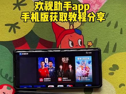 《绘画宝库》欢视助手安装,家里TCL和长虹电视都可以用这个方法#欢视助手#欢视助手怎么下载#欢视助手怎么用#欢视助手2026最新口令
